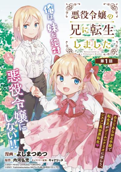 悪役令嬢の兄に転生しました(話売り)