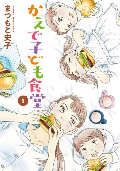 かえで子ども食堂