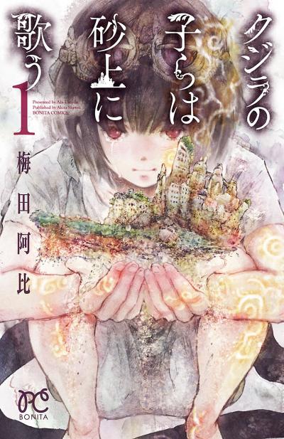 【無料お試し版】クジラの子らは砂上に歌う