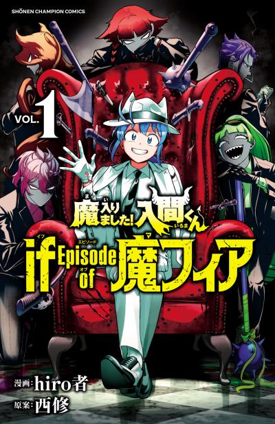 【無料お試し版】魔入りました!入間くん if Episode of 魔フィア