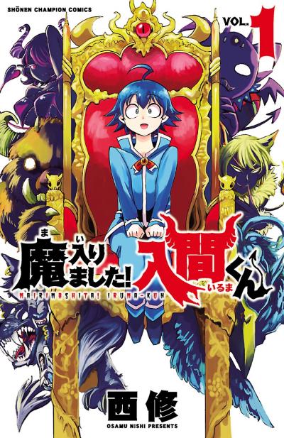【無料お試し版】魔入りました!入間くん 2026/7/15～2026/7/31