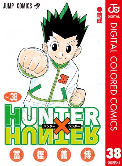 HUNTER×HUNTER カラー版