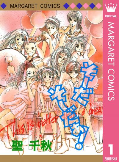 そーだ そーだぁ!