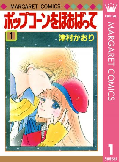 ポップコーンをほおばって