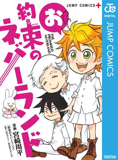 約束のネバーランド」約4年の連載に幕、ファンブックや画集の制作も