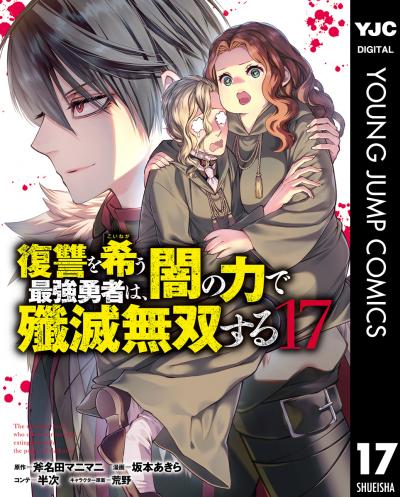 復讐を希う最強勇者は、闇の力で殲滅無双する