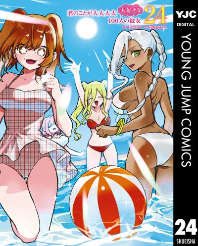 君のことが大大大大大好きな100人の彼女