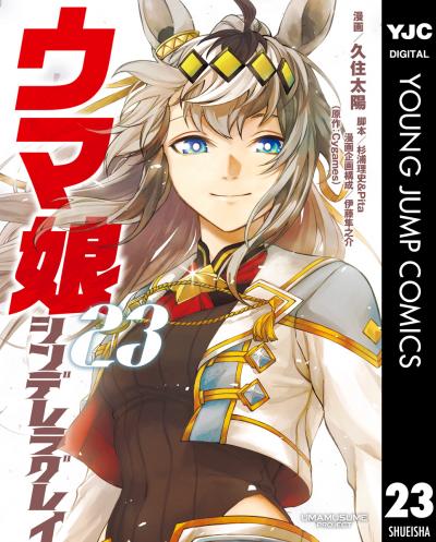 ウマ娘 シンデレラグレイ