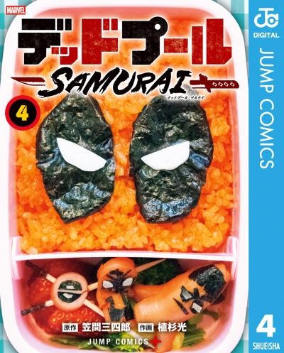 デッドプール:SAMURAI