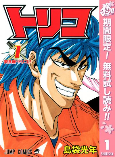 いただきます トリコ 原作イラストを使ったlineスタンプ Happy コミック