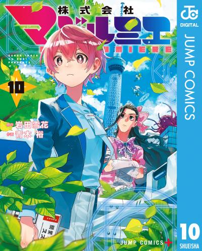 株式会社マジルミエ