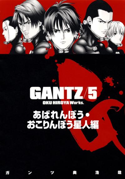 『GANTZ』各編冒頭5話特別試し読みマガジン