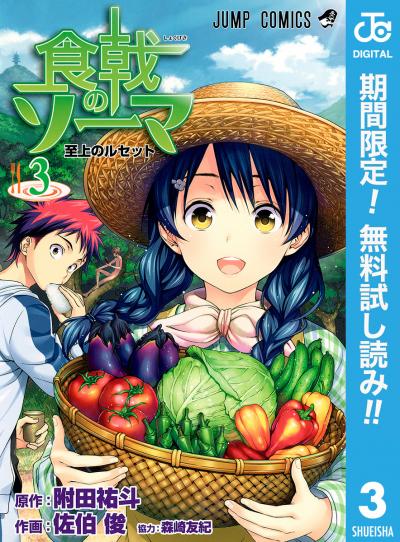 食戟のソーマ【期間限定無料】