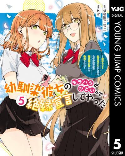 幼馴染彼女のモラハラがひどいんで絶縁宣言してやった ~自分らしく生きることにしたら、なぜか隣の席の隠れ美少女から告白された~