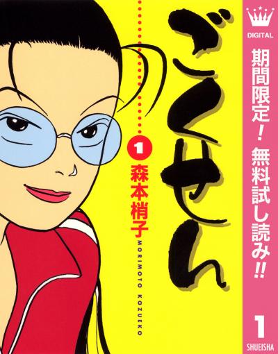 ごくせん【期間限定無料】