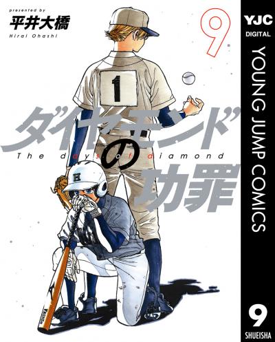 ダイヤモンドの功罪