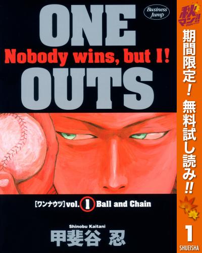 ONE OUTS【期間限定無料】