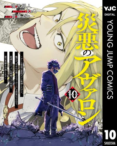 災悪のアヴァロン～ゲーム最弱の悪役デブに転移したけど、俺だけ“やせれば強くてニューゲーム”な世界だったので、最速レベルアップ&破滅フラグ回避で影の英雄を目指します～
