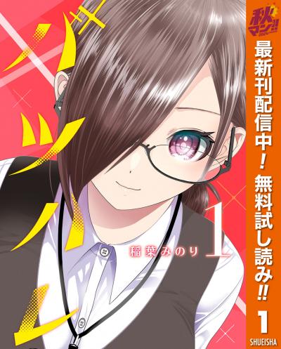 バツハレ【期間限定無料】