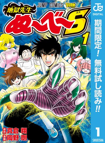 地獄先生ぬ～べ～S【期間限定無料】
