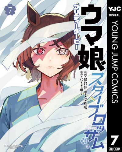 ウマ娘 プリティーダービー スターブロッサム