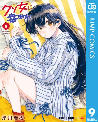 クソ女に幸あれ