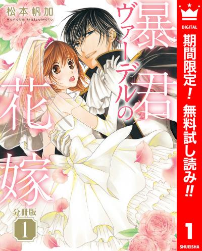 【分冊版】暴君ヴァーデルの花嫁【期間限定無料】