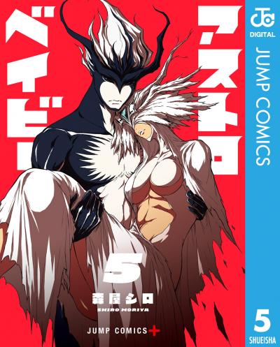 アストロベイビー