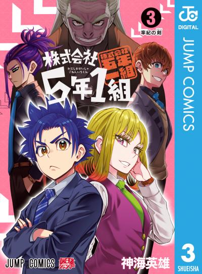 株式会社5年1組