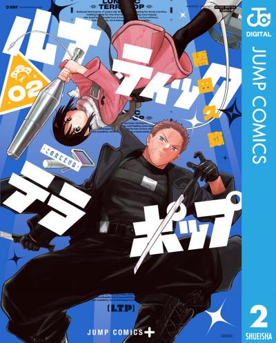 ルナティック・テラポップ