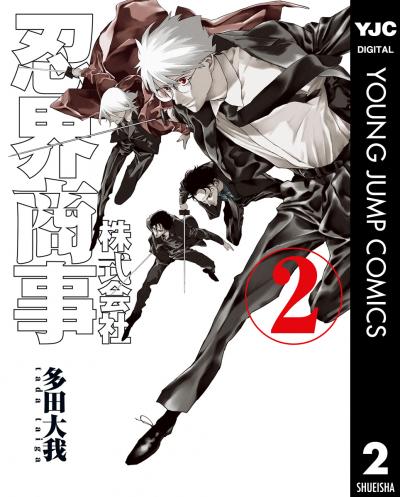 株式会社忍界商事