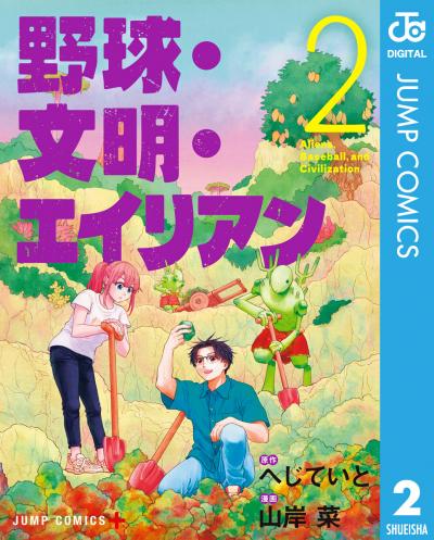 野球・文明・エイリアン