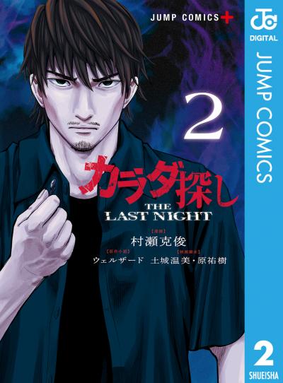 カラダ探し THE LAST NIGHT