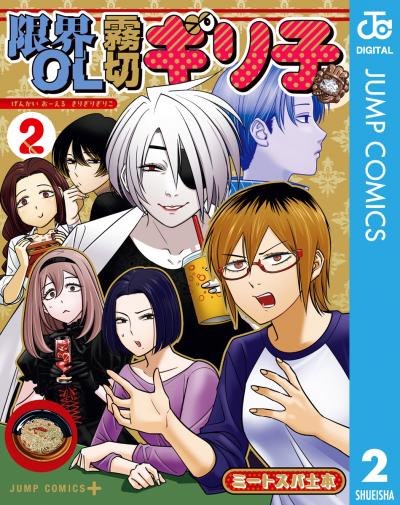 限界OL霧切ギリ子