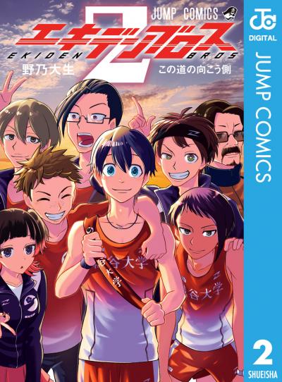 エキデンブロス