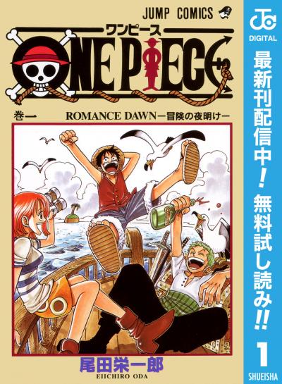 ONE PIECE モノクロ版【期間限定無料】 2025/12/4～2025/12/17