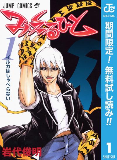 みえるひと【期間限定無料】 2025/12/15～2026/1/4