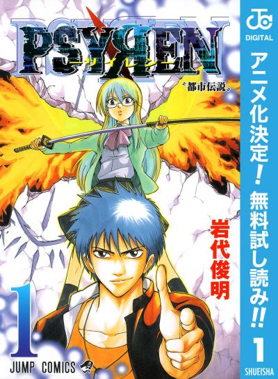 PSYREN―サイレン―【期間限定無料】 2025/12/15～2026/1/4