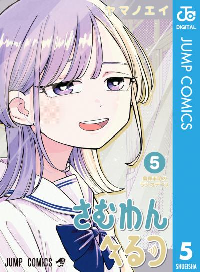 さむわんへるつ