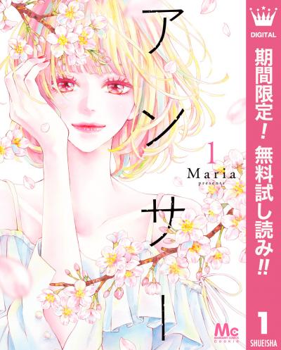 アンサー【期間限定無料】 2026/2/1～2026/2/14