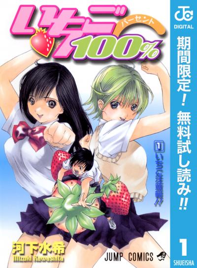 いちご100% モノクロ版【期間限定無料】 2026/2/4～2026/2/17