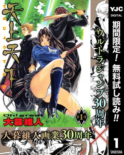 天上天下 モノクロ版【期間限定無料】 2026/3/1～2026/3/31