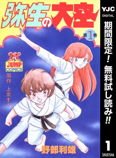 弥生の大空【期間限定無料】 2026/3/1～2026/3/31