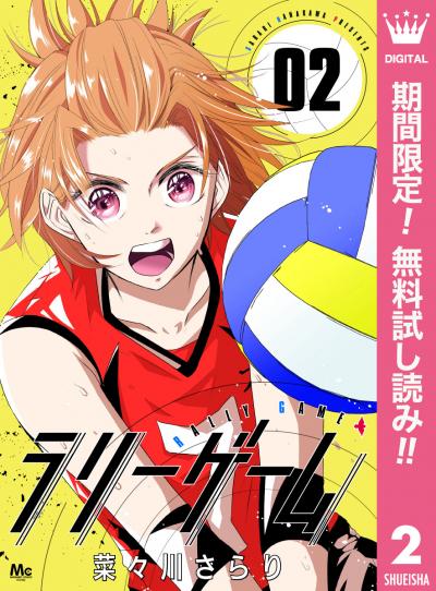 ラリーゲーム【期間限定無料】 2026/3/1～2026/3/31