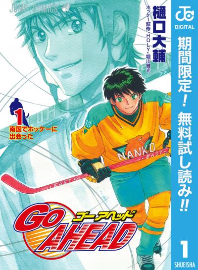 GO AHEAD【期間限定無料】 2026/3/1～2026/3/31