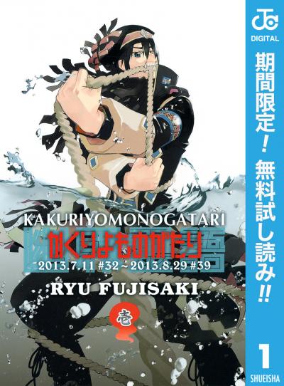 かくりよものがたり【期間限定無料】 2026/3/18～2026/3/31