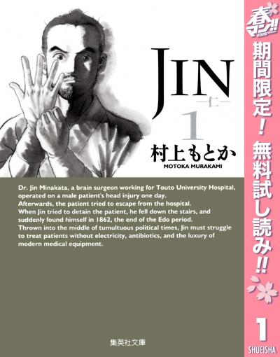 JIN―仁―【期間限定無料】 2026/4/29～2026/5/7