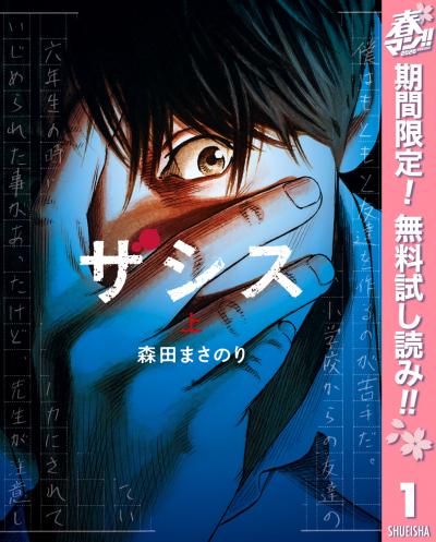 ザシス【期間限定無料】 2026/4/29～2026/5/7
