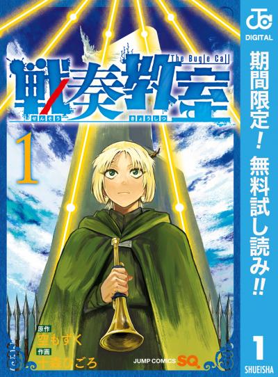 戦奏教室【期間限定無料】 2026/6/1～2026/6/30