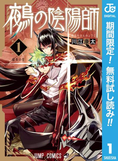 鵺の陰陽師【期間限定無料】 2026/6/1～2026/6/30